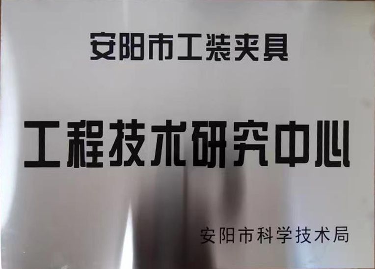 關于(yu)2022年度(du)擬認定市(shi)級(ji)工程技術(shu)研(yan)究(jiu)中(zhong)心(xin)咊(he)市級重點實(shi)驗(yan)室的公(gong)示(shi)